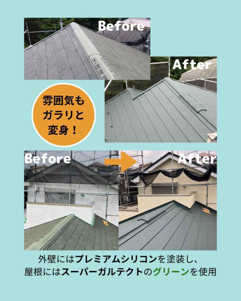 横浜市 屋根外壁 使用素材