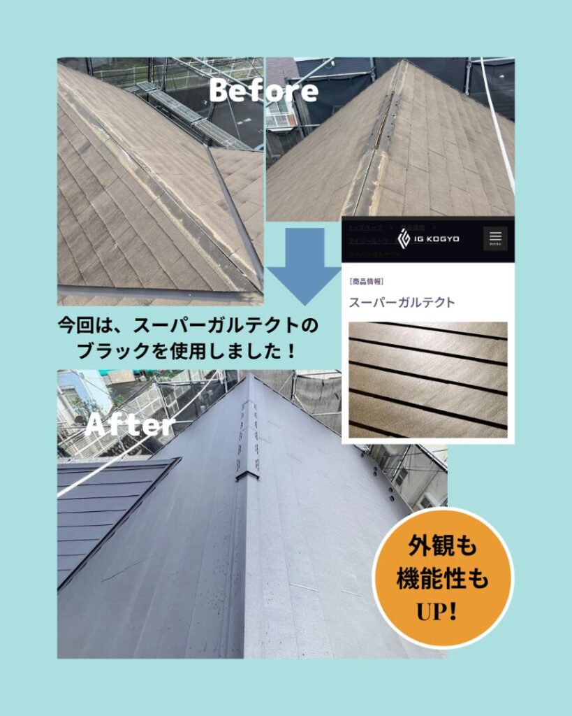 湘南地区 スーパーガルテクト