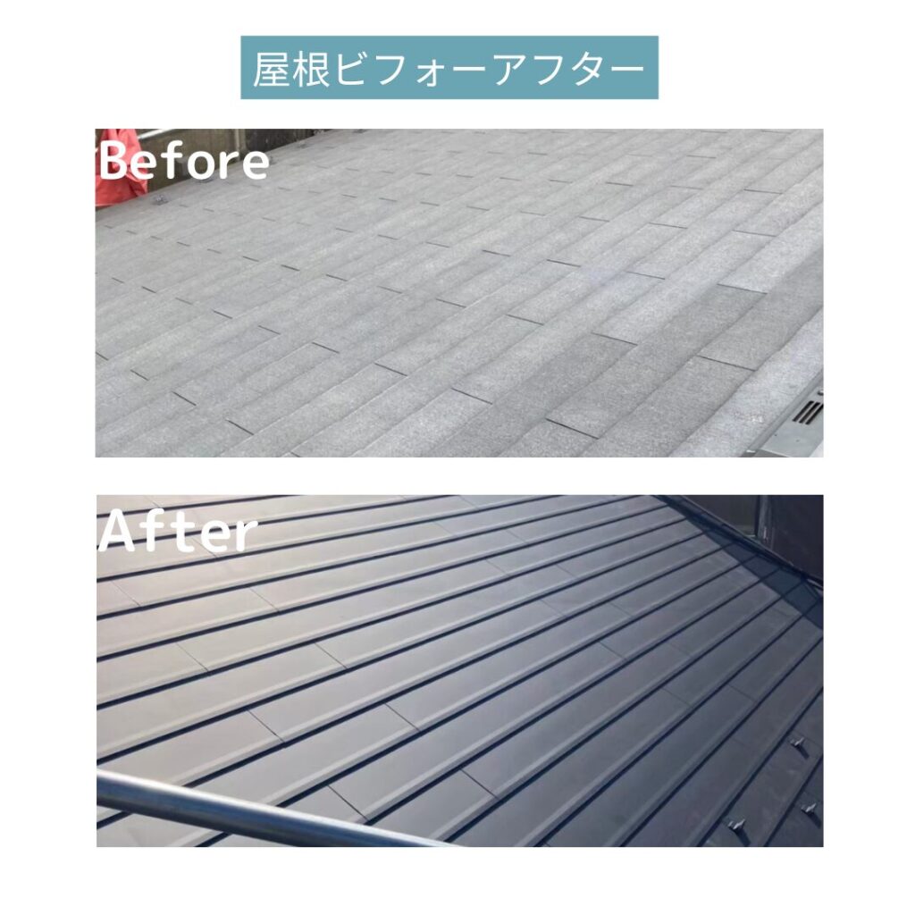 相模原市 屋根 ビフォアフ