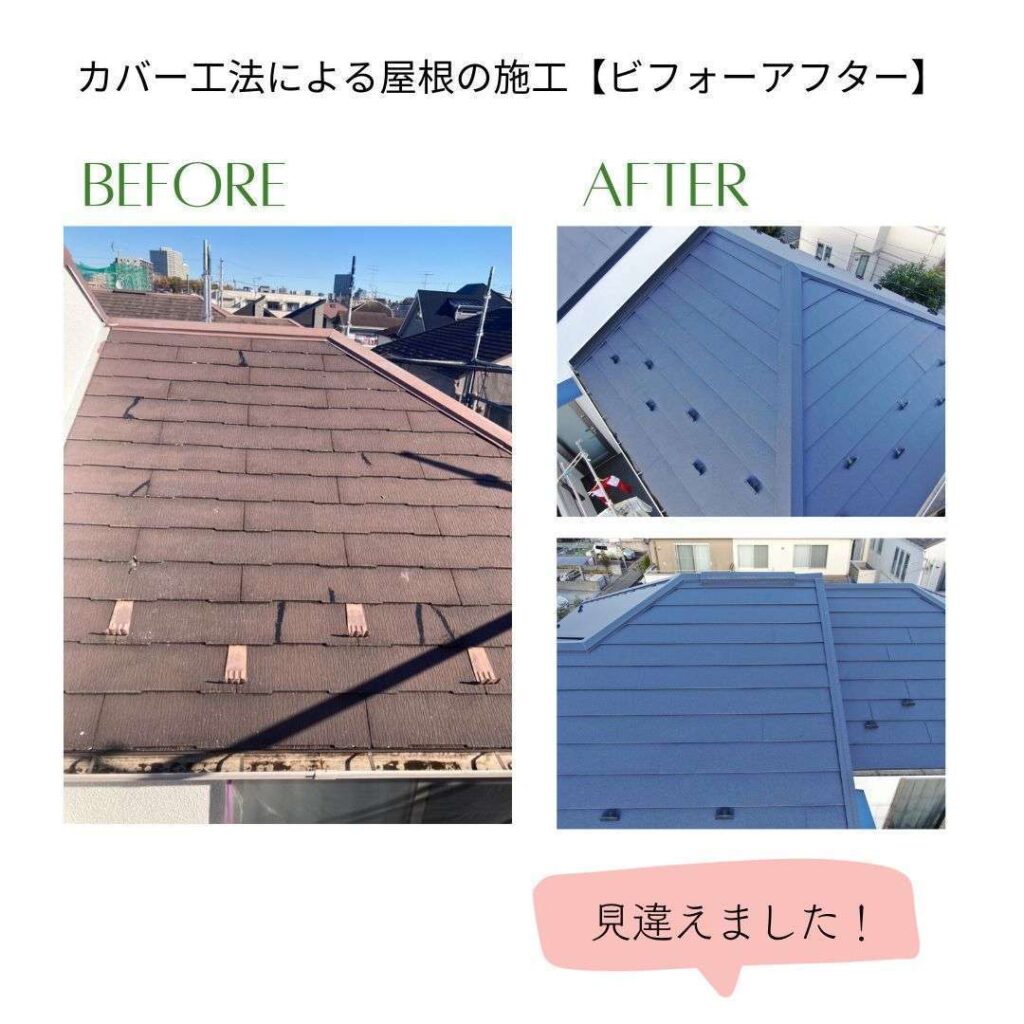 相模原市 屋根 ビフォアフ