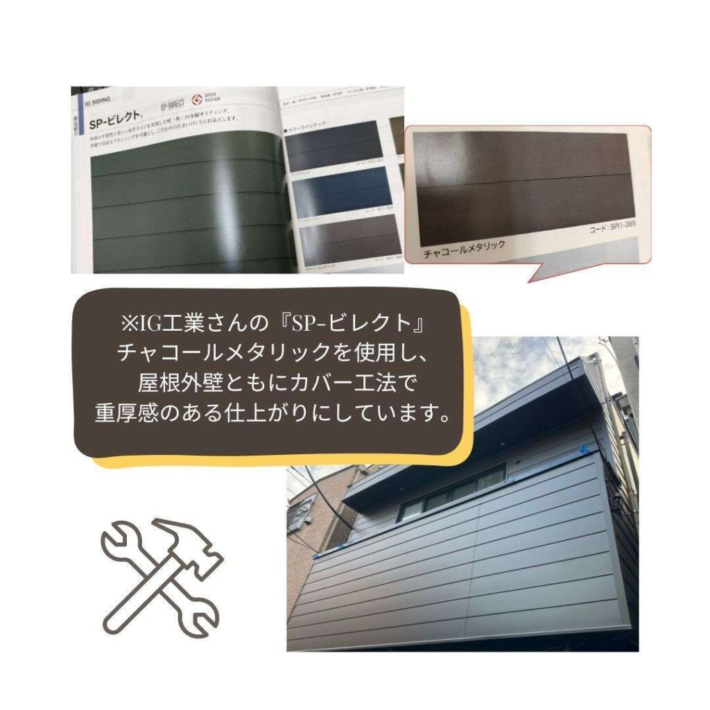 東京都杉並区 外壁 使用材