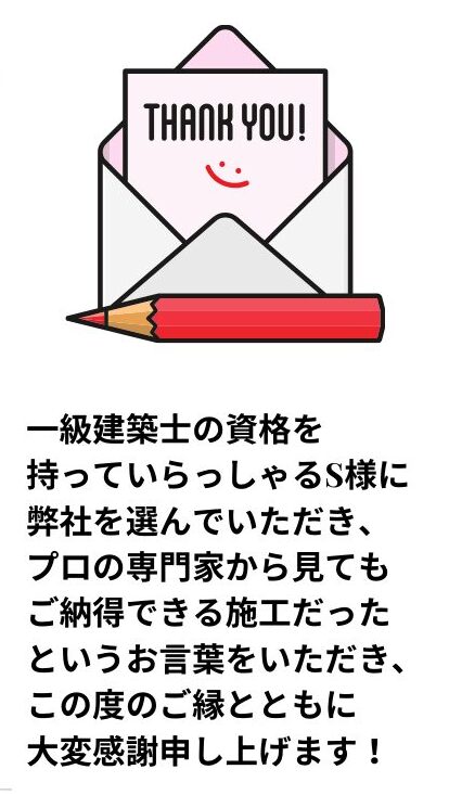 座間市 お客様 感想