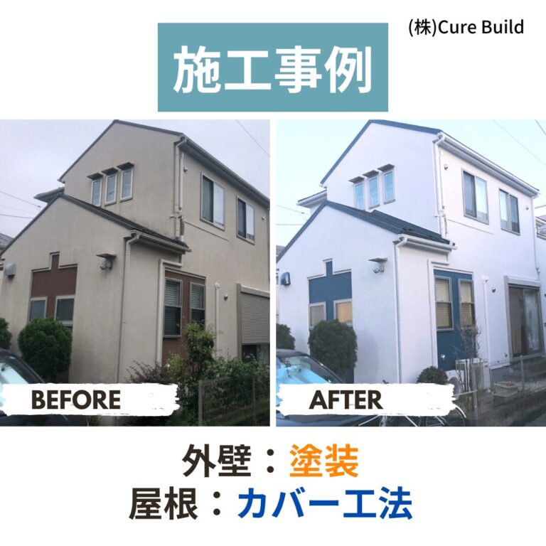 相模原市 屋根外壁工事 ビフォアフ
