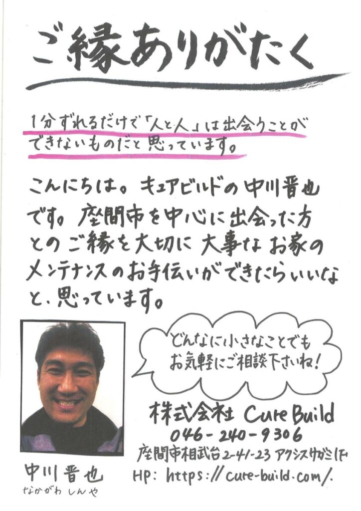 しんしん新聞 3月 ご縁