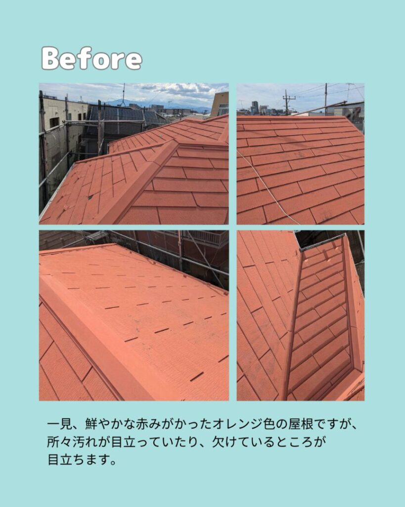 座間市 屋根 施工前