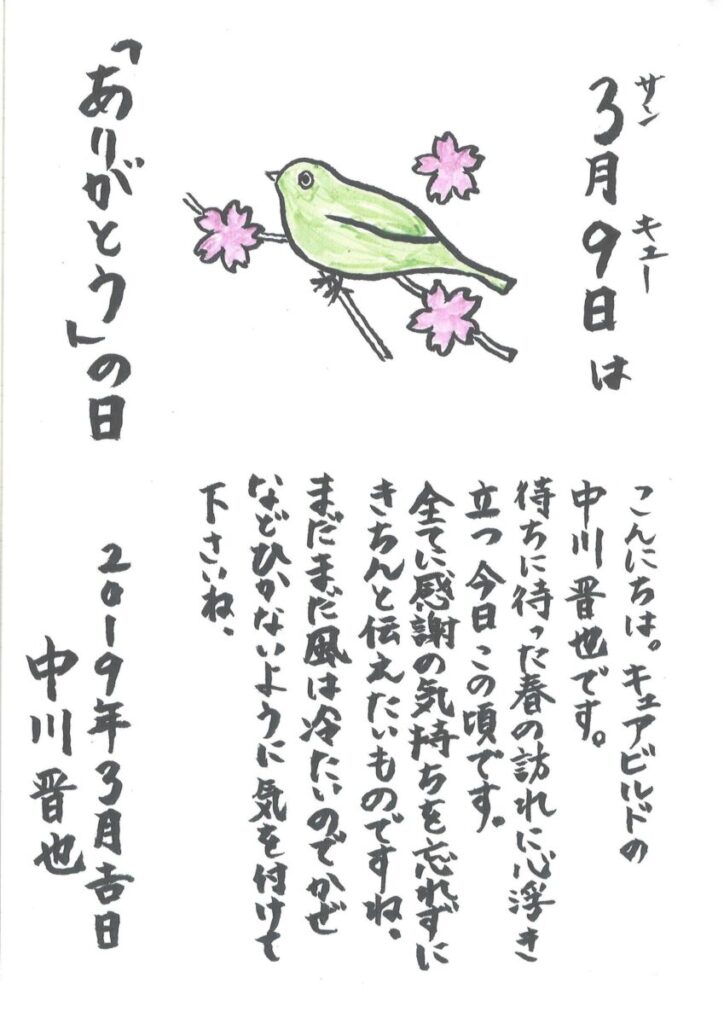 しんしん新聞 3月 挨拶