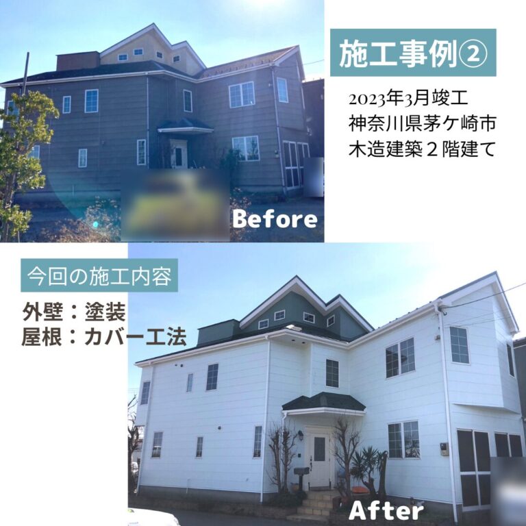 茅ヶ崎市 屋根工事 外壁塗装
