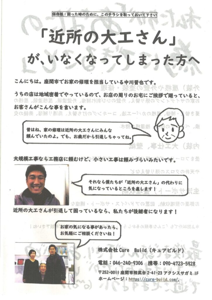 しんしん新聞 3月 大工探し