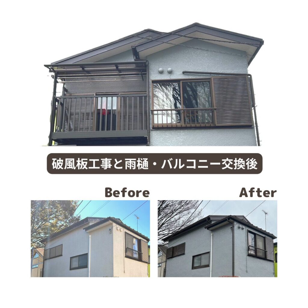 座間市相模が丘 バルコニー交換