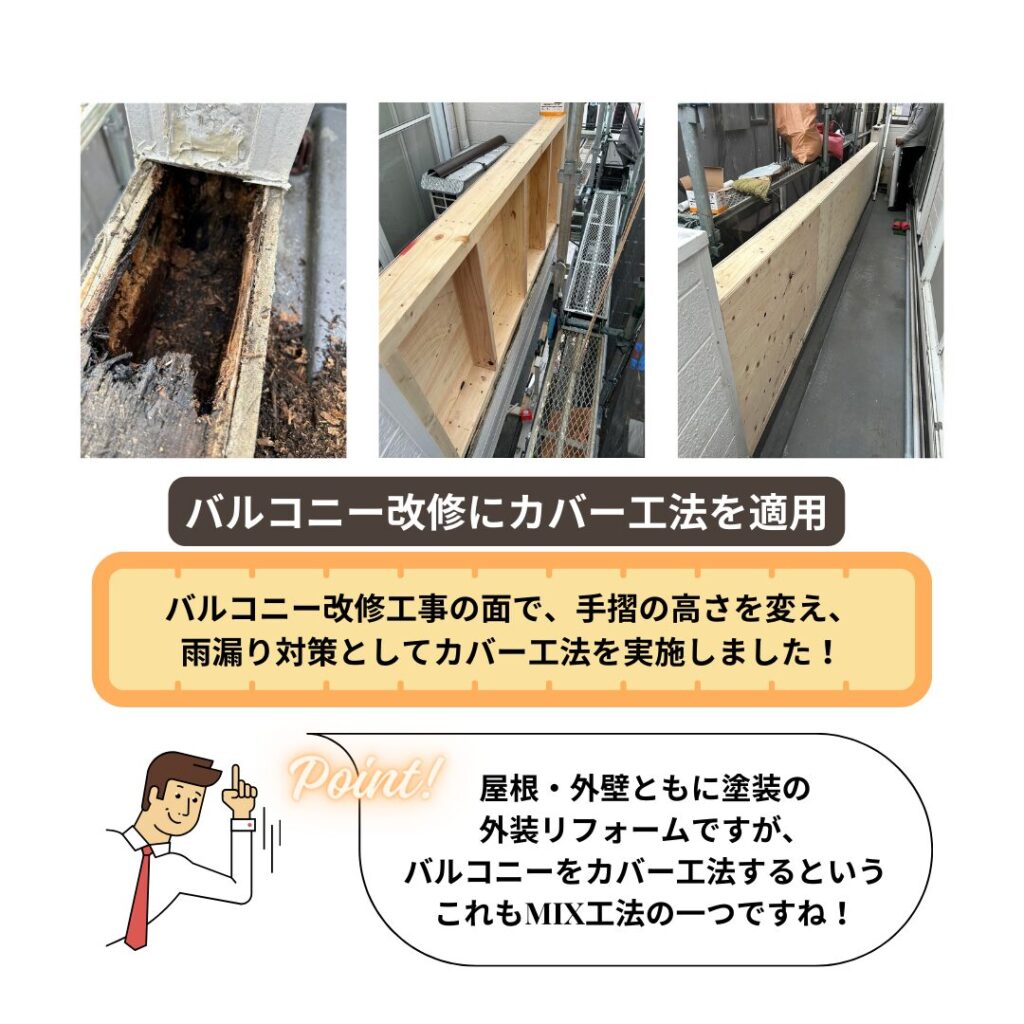 座間市 バルコニー カバー工法