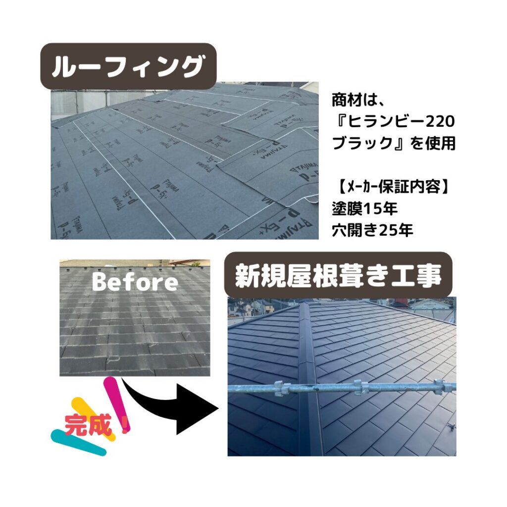 相模原市南区 ルーフィング