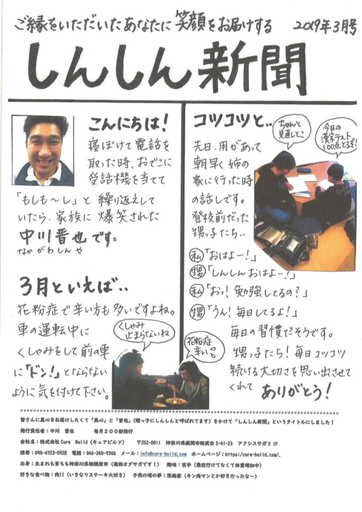 しんしん新聞 3月