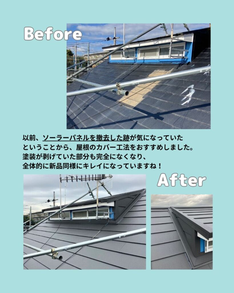 相模原市 屋根カバー工法