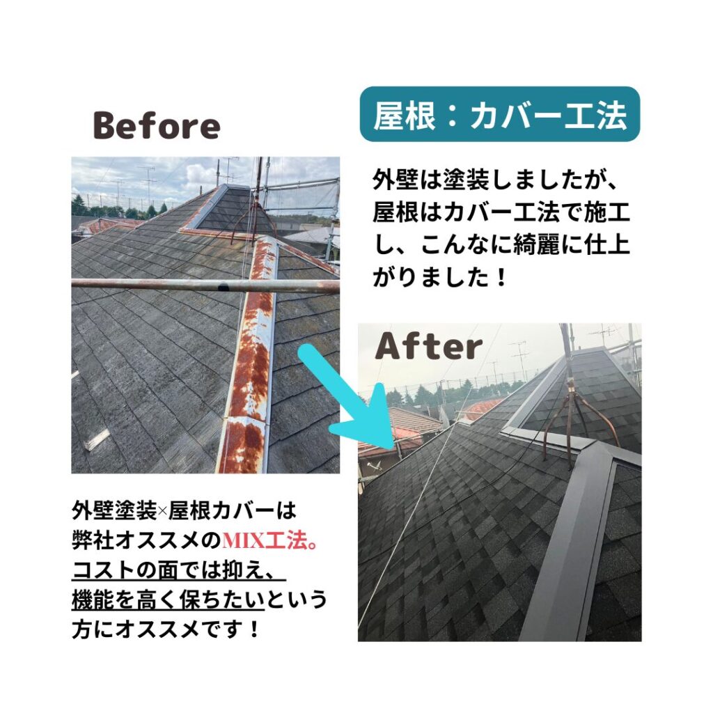 相模原市 屋根カバー工法