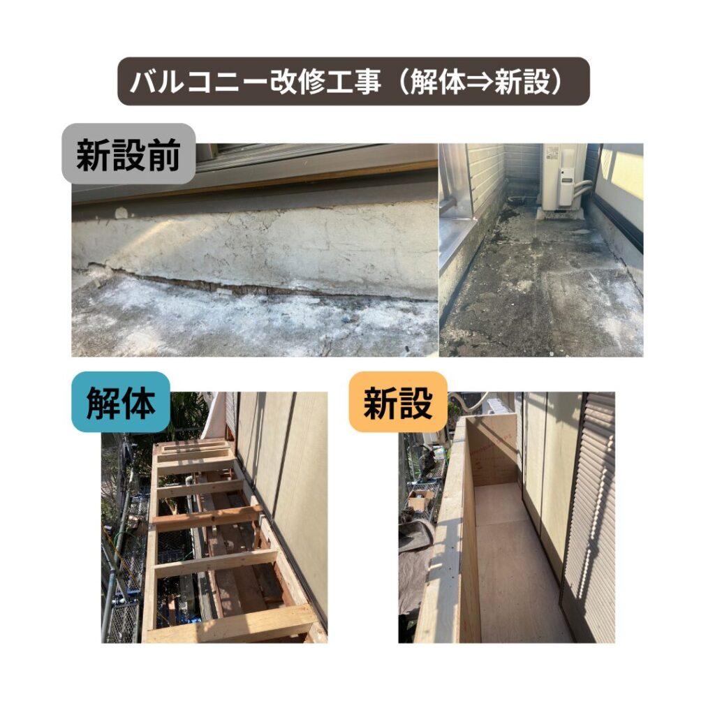 相模原市 バルコニー改修