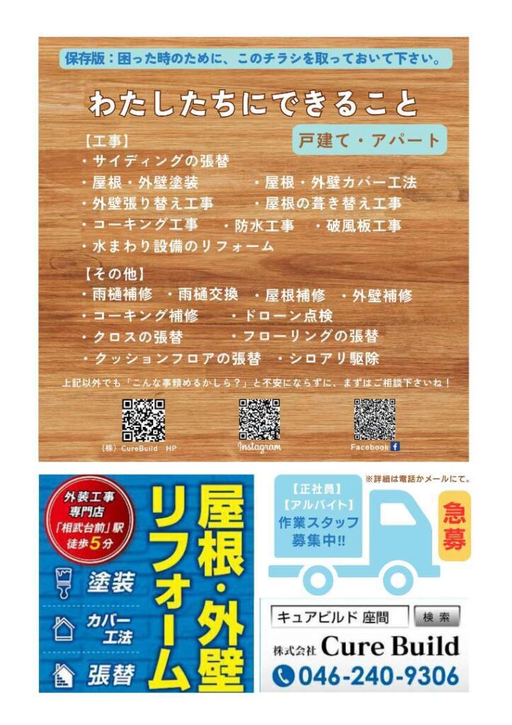 チラシ　裏面