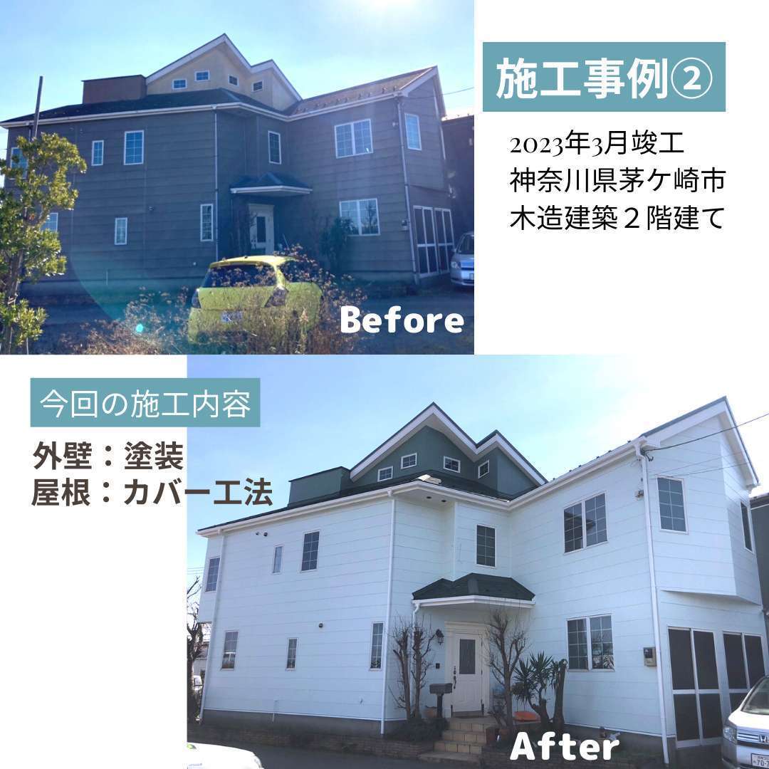 茅ヶ崎市 施工事例