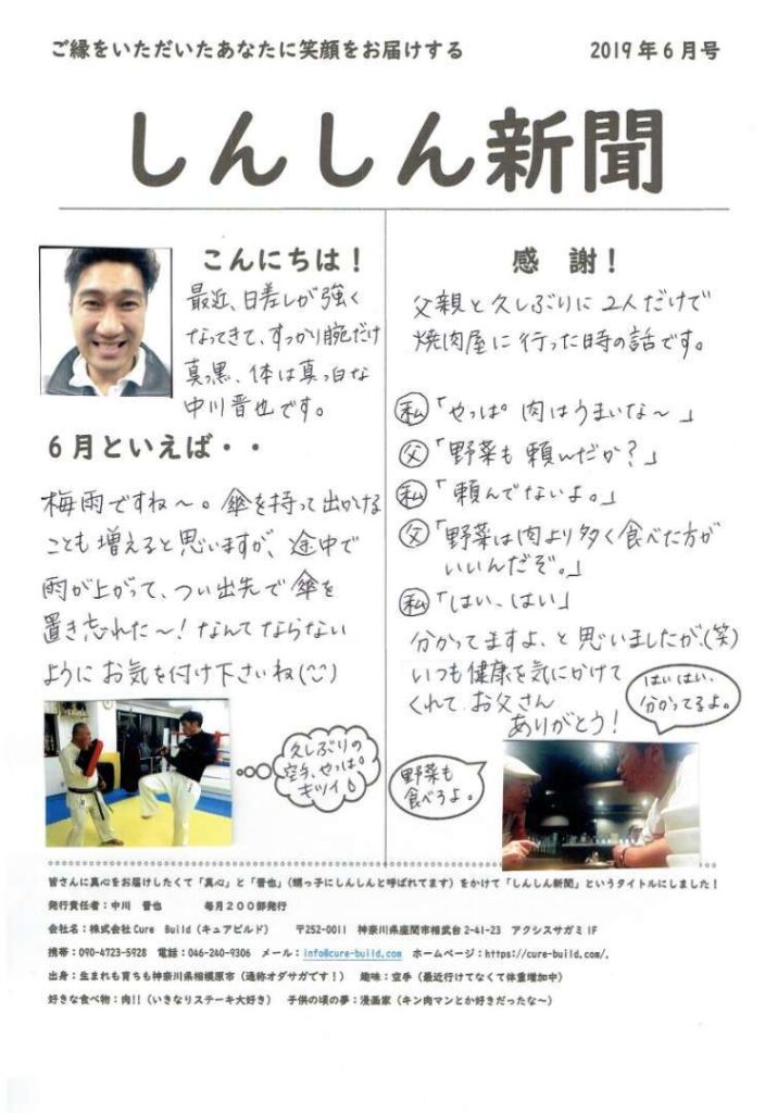 しんしん新聞新聞　6月号