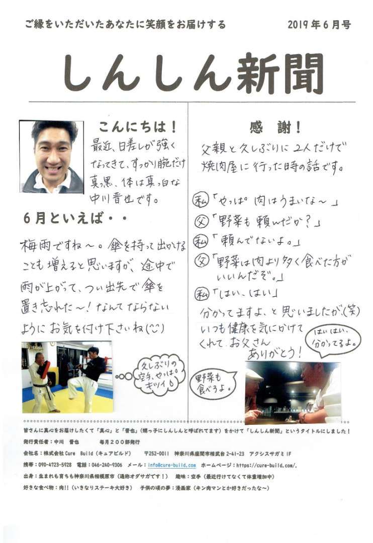 しんしん新聞新聞　6月号