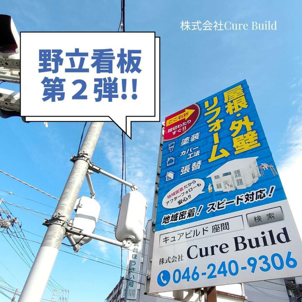 看板 第二弾
