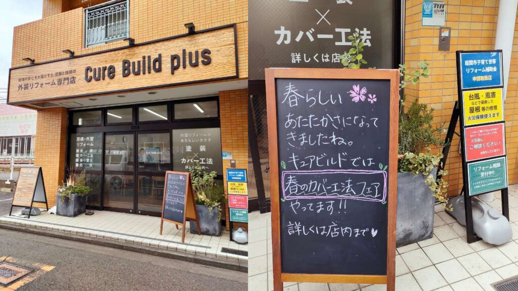 春 カバー工法