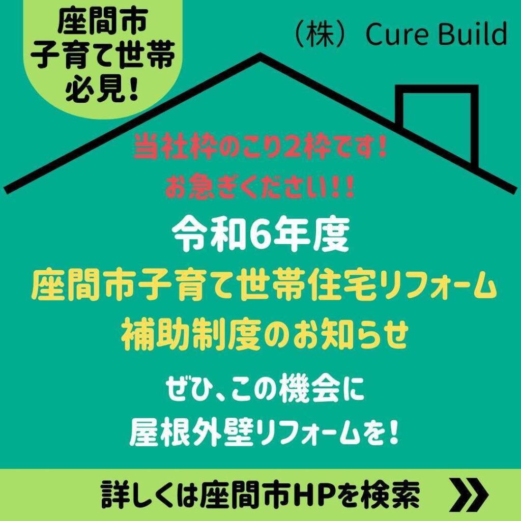 補助制度 残り2枠