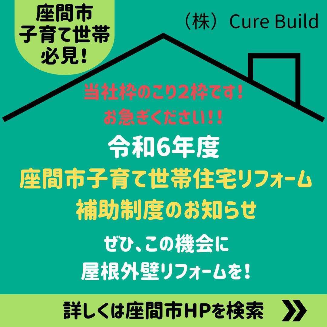 補助制度 残り2枠