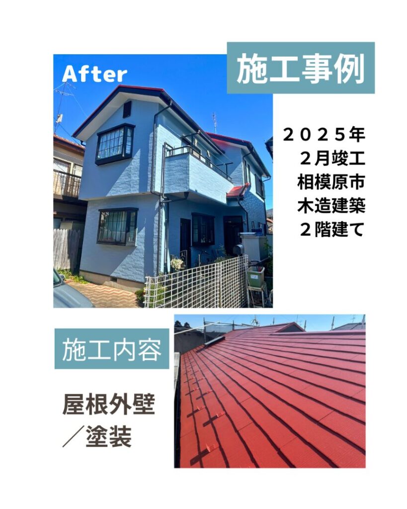 相模原市 屋根 外壁 塗装 ビフォアフ