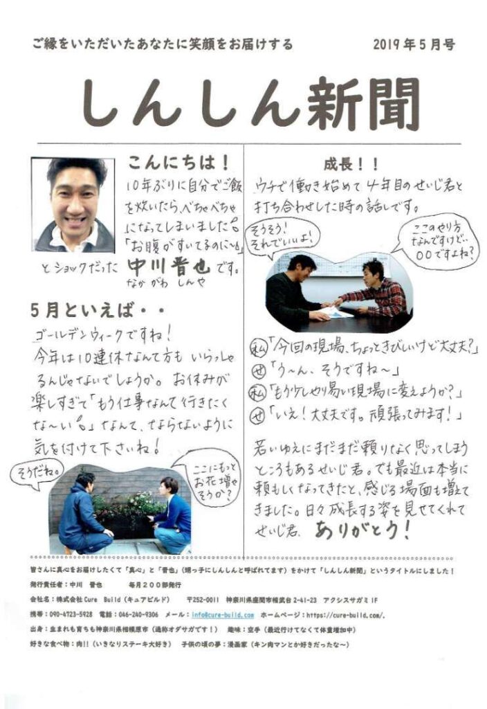 しんしん新聞　5月号