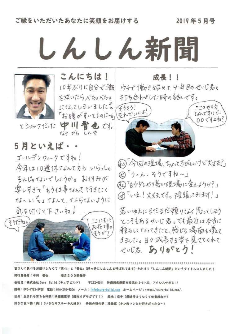 しんしん新聞　5月号