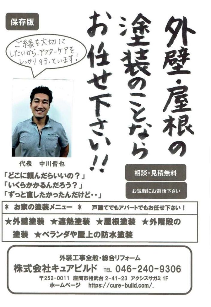 屋根外壁塗装