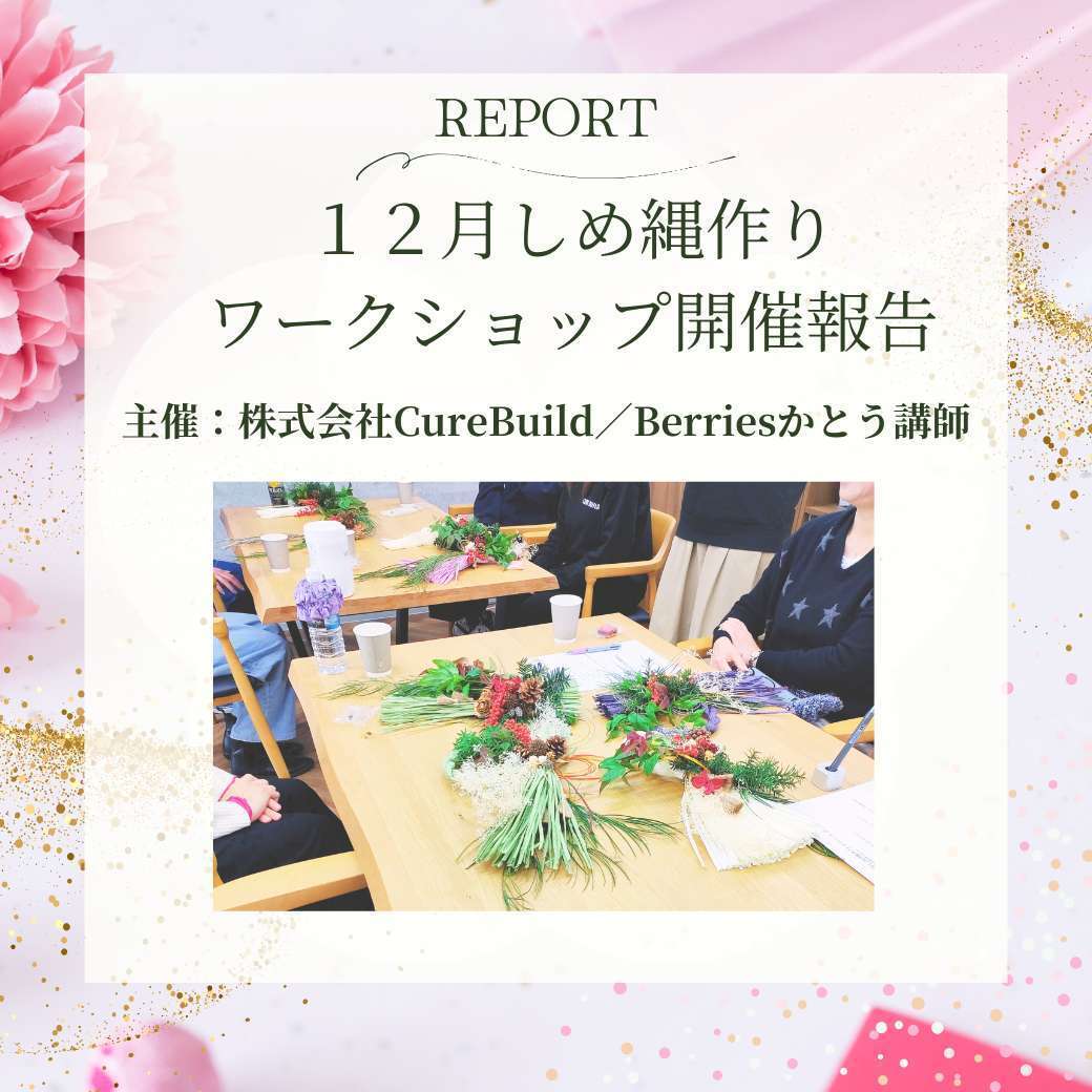しめ縄
