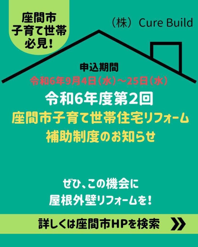 子育て世帯住宅リフォーム補助制度 ２回