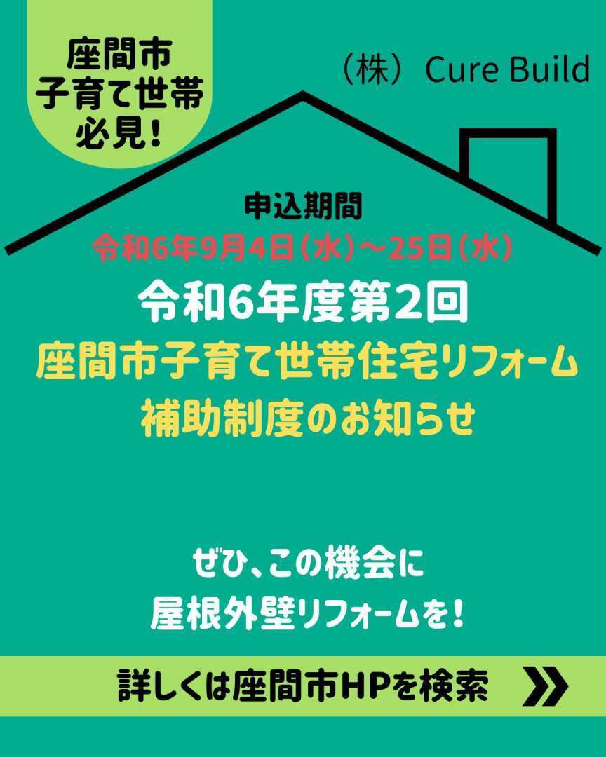 子育て世帯住宅リフォーム補助制度 ２回