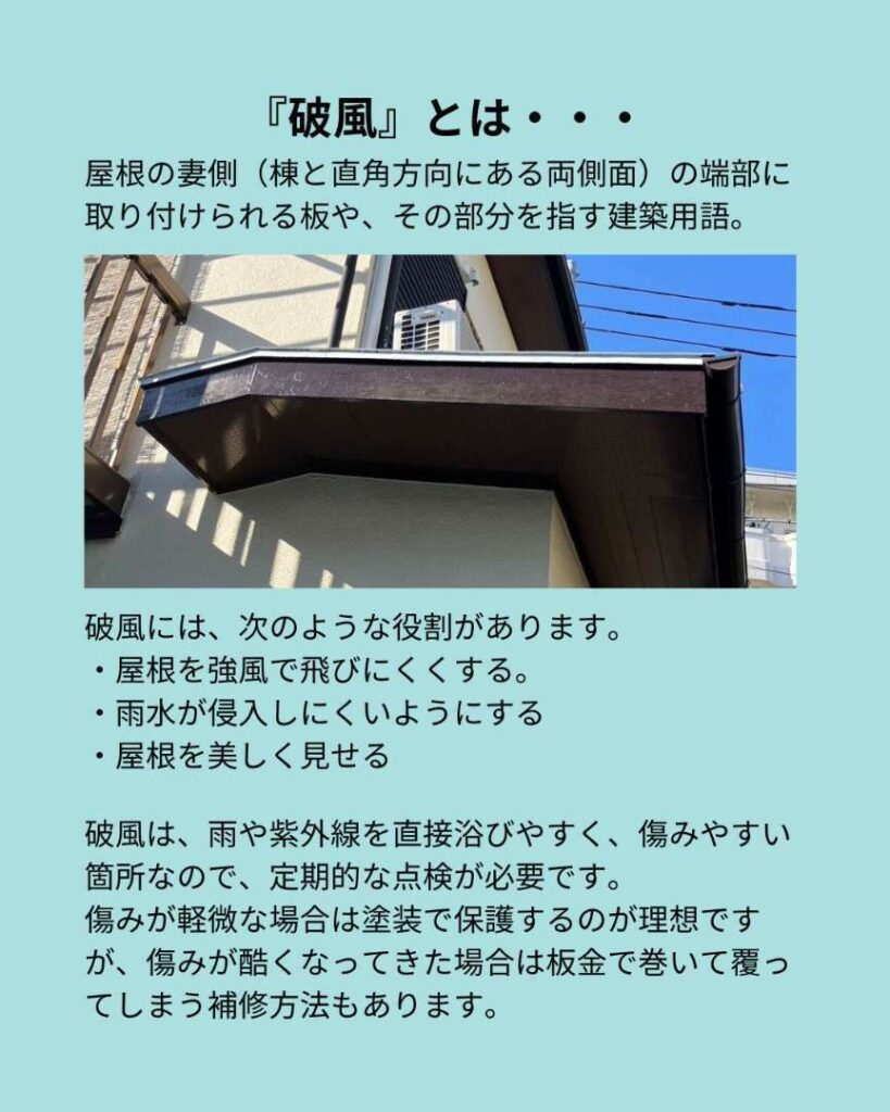 座間市 破風板