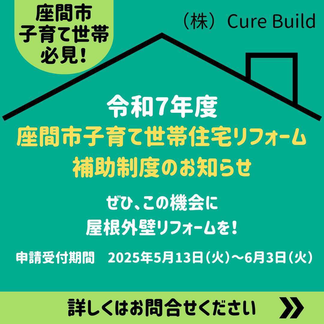 補助制度 2025