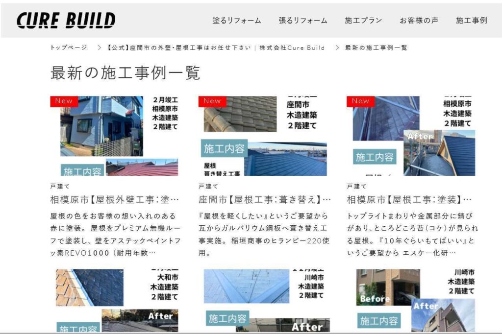 施工事例