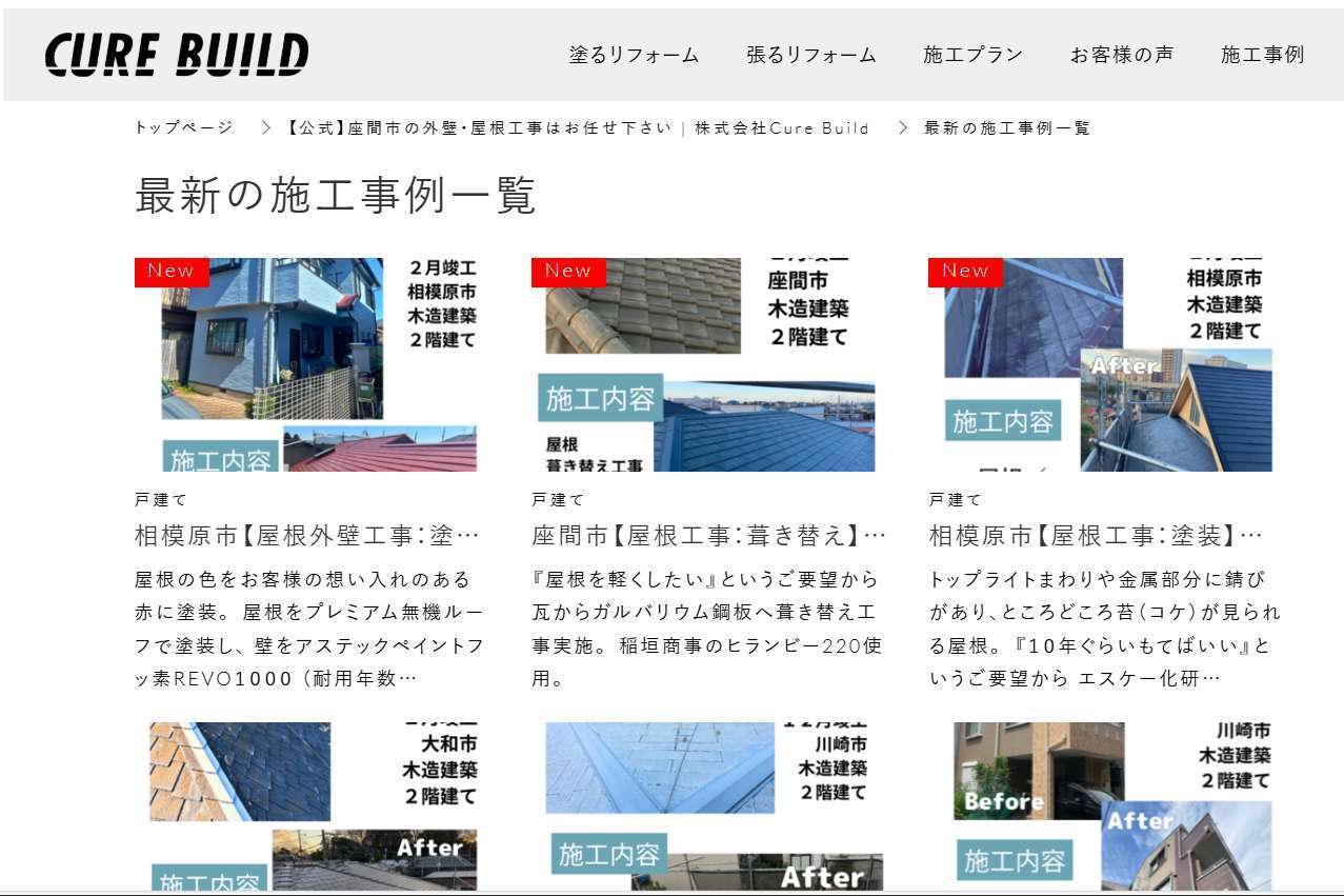施工事例