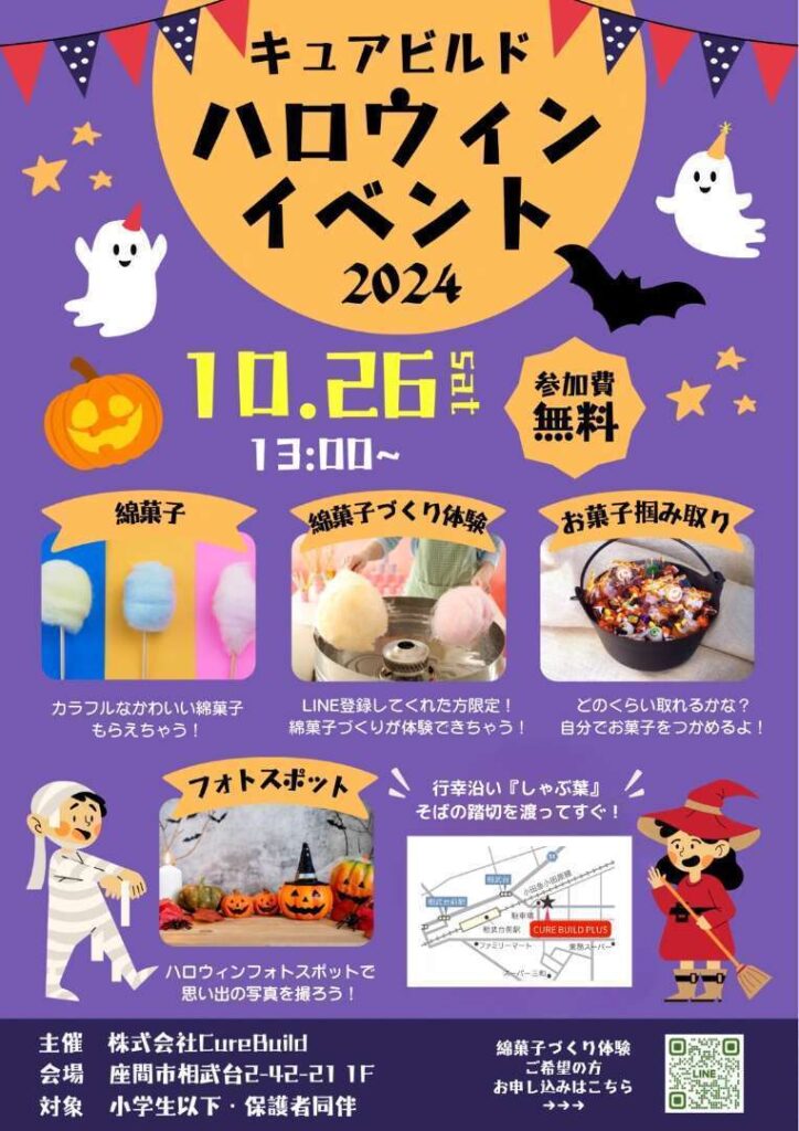 ハロウィンイベント