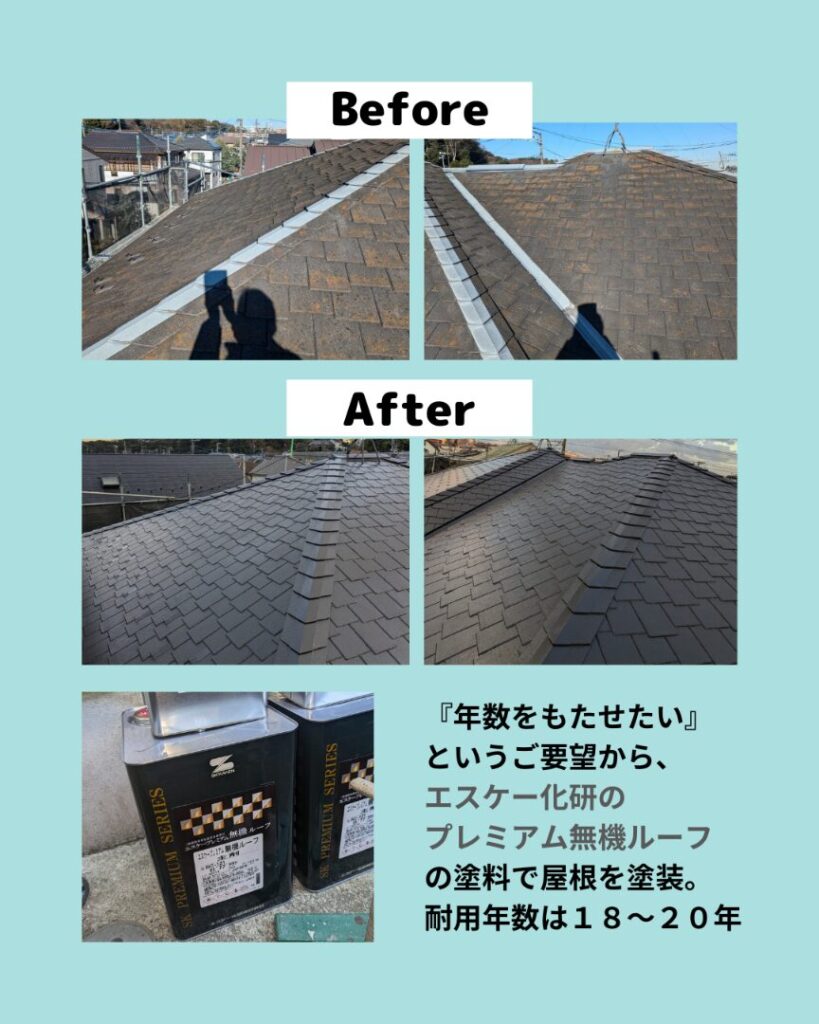 大和市 屋根塗料