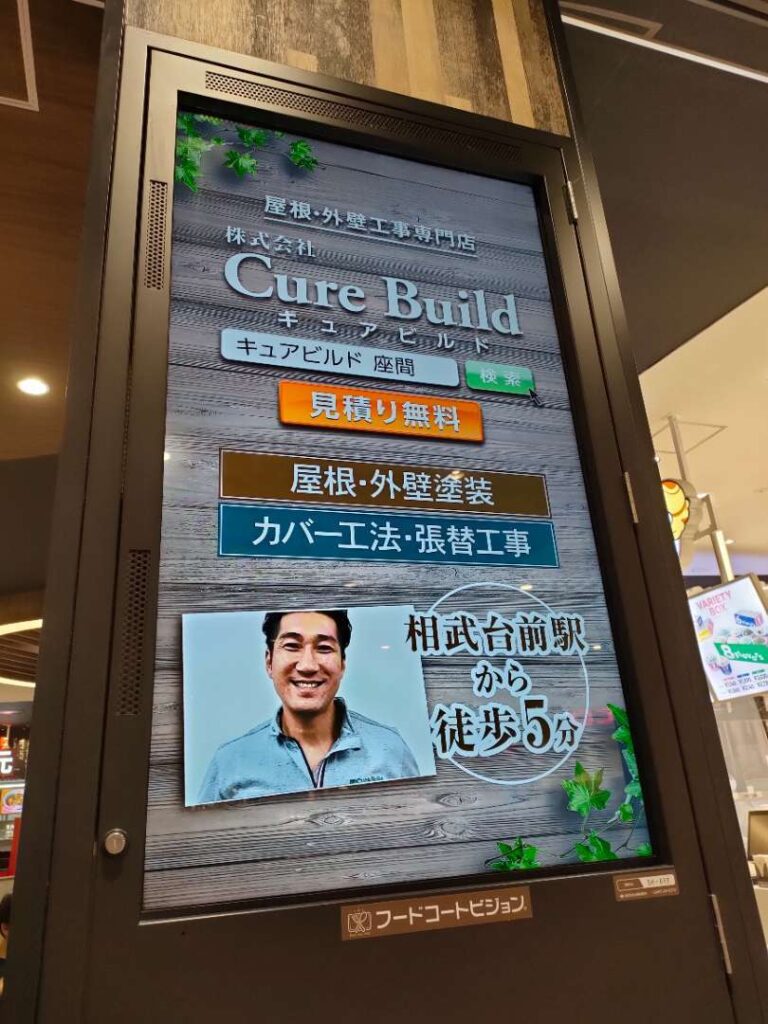 電子看板 相武台前駅 徒歩5分