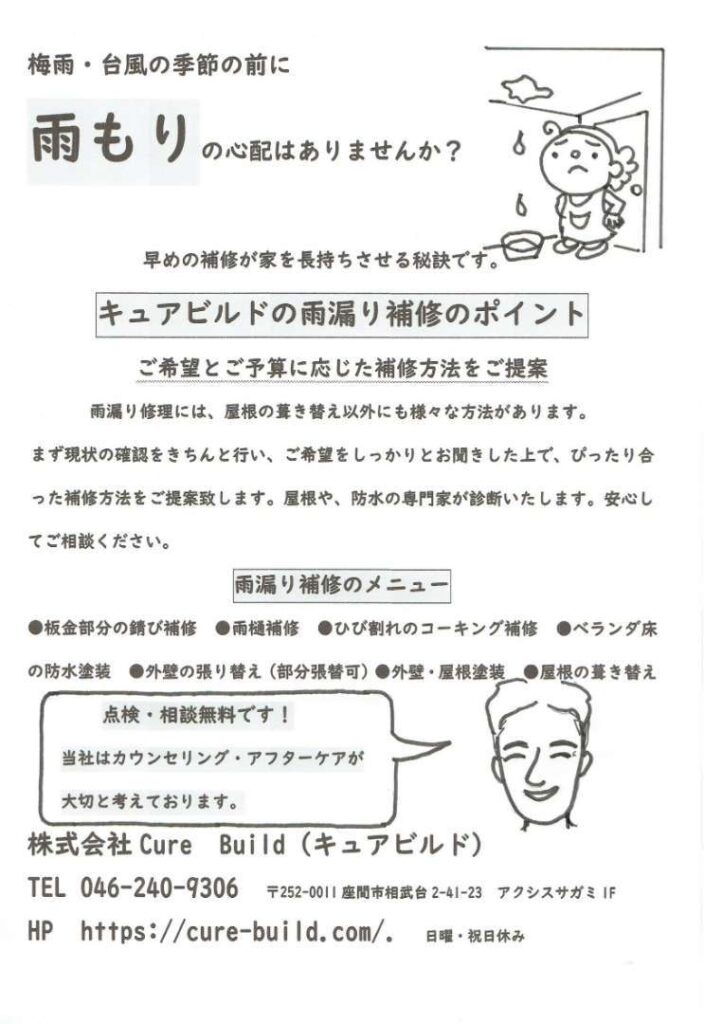 雨漏り 心配