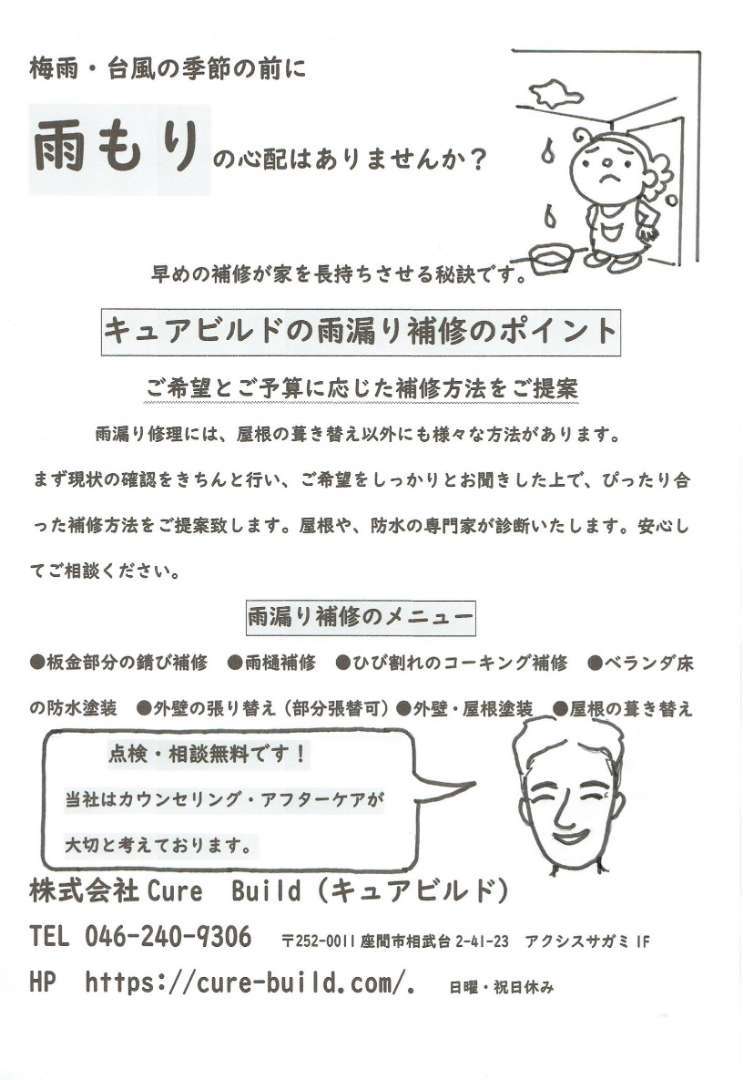 雨漏り 心配