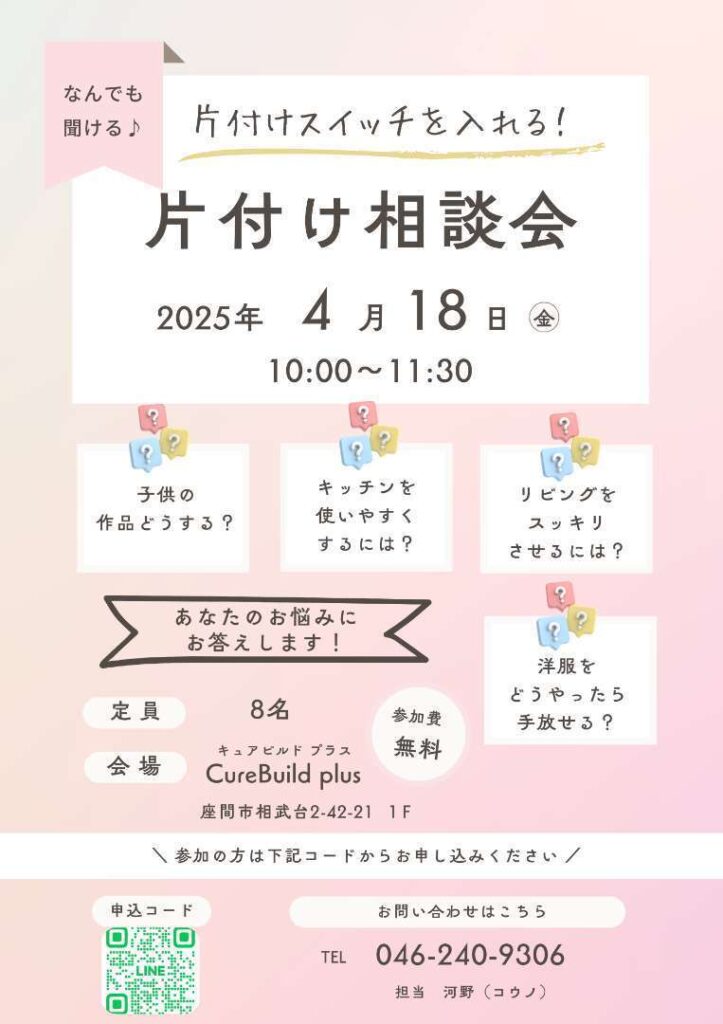 片付け相談会
