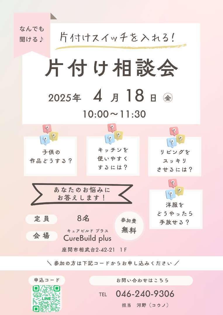 片付け相談会