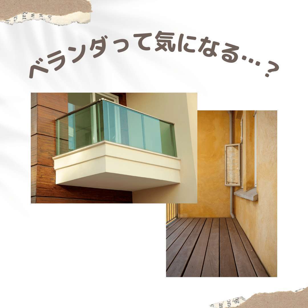 ベランダ
