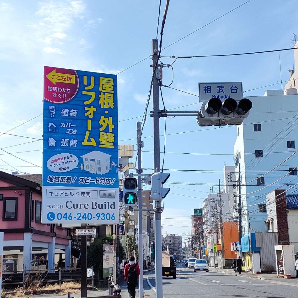 看板 信号近く