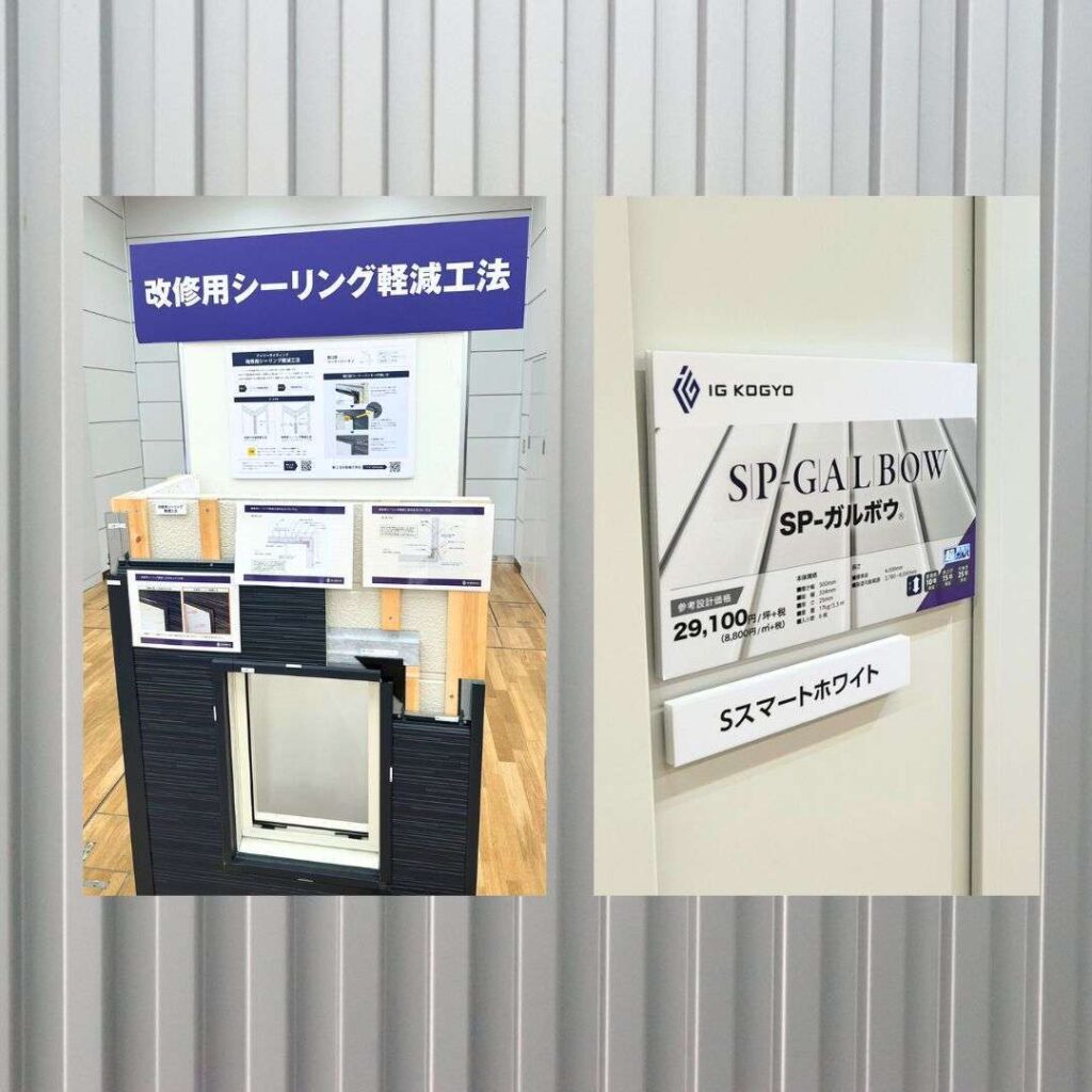 改修用シーリング