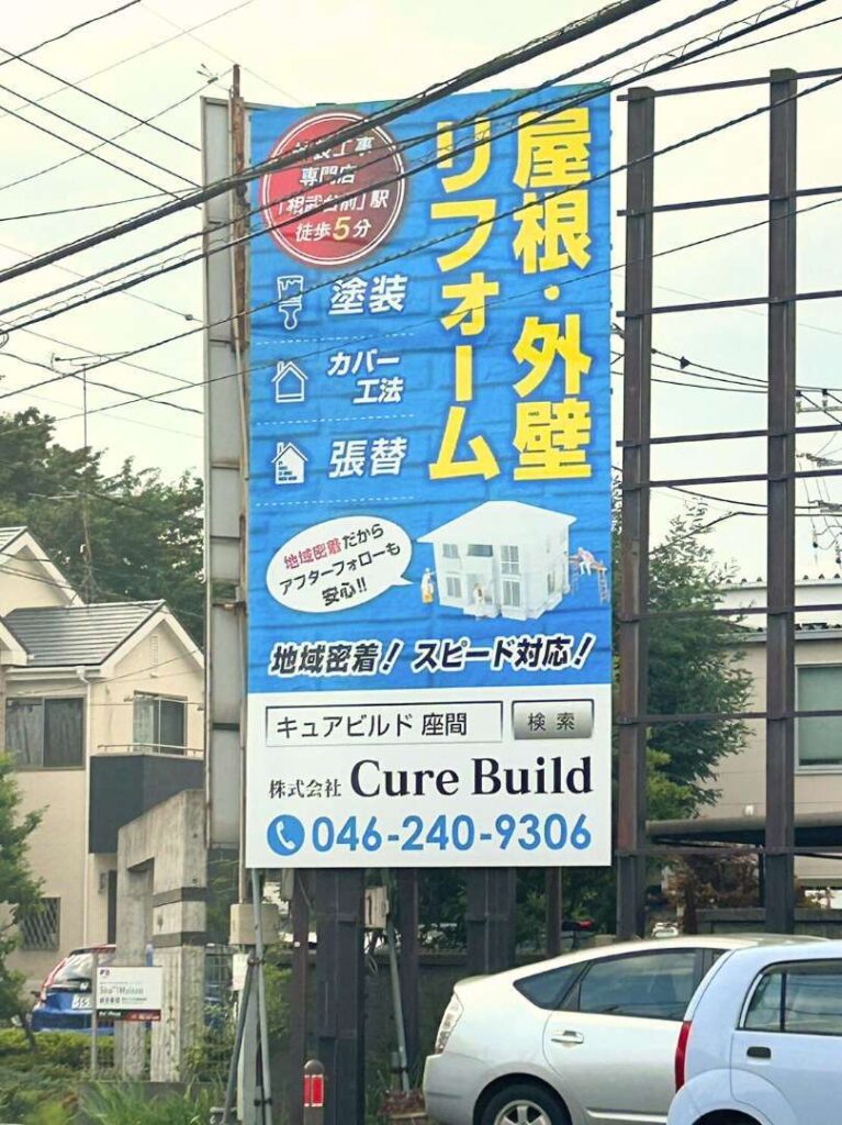 道路看板 アップ
