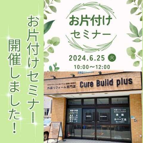 片付けセミナー